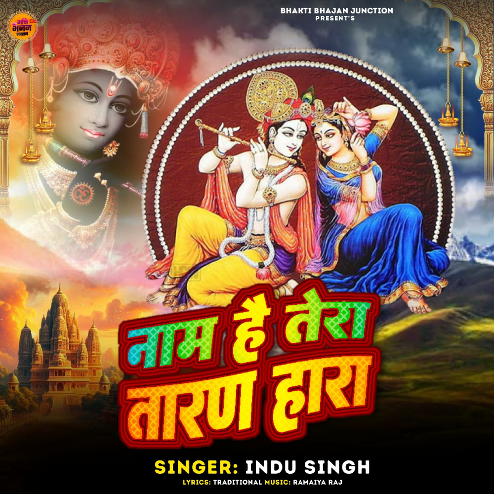 Naam Hai Tera Taran Hara