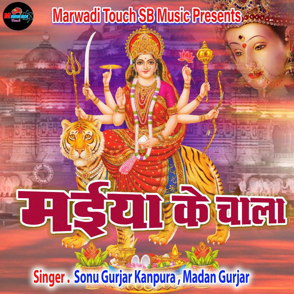 Maiya Ke Chala