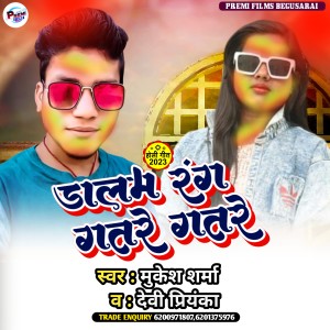 Devi Priyanka的专辑Dalam Rang Gatre Gatre