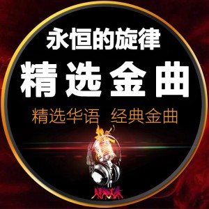收聽鄧邦清的相識也是緣份歌詞歌曲