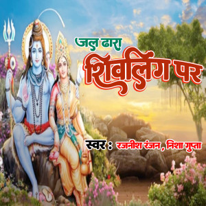 Album Jal dhara sivling pe from 