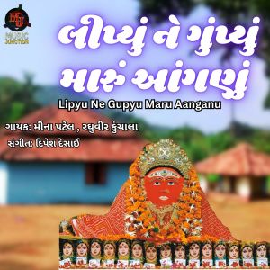 Listen to Lipyu Ne Gupyu Maru Aanganu song with lyrics from Meena Patel