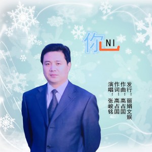 Listen to 你 (伴奏) song with lyrics from 张峻铭