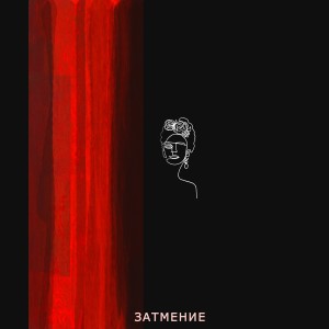 Album Затмение from Miller