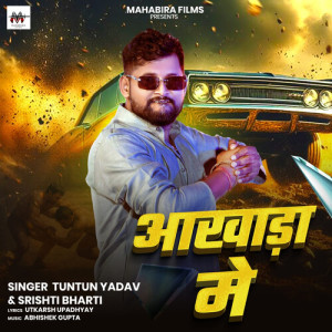 Album Akhada Me from Tuntun Yadav