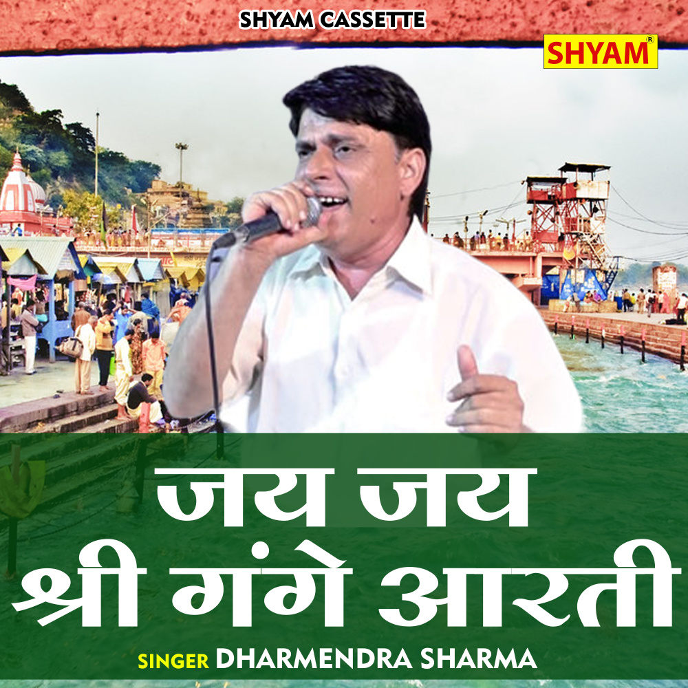 Jay Jay Sri Gange Aarti (Hindi)