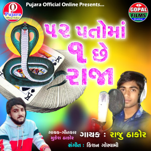 Album 52 Patamaa 1 Chhe Raja from Raju Thakor