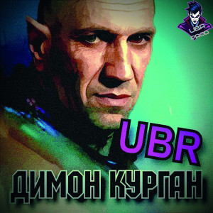 Listen to Курган song with lyrics from ДИМОН