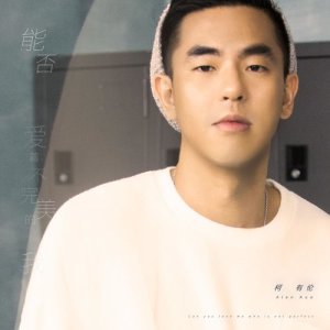 Album Neng Fou Ai Zhe Bu Wan Mei De Wo oleh 赵天宇