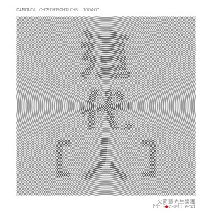 收聽Mr. Rocket Head的這代人歌詞歌曲