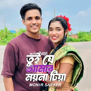 Album Tui Je Amar Moyna Tiya from 