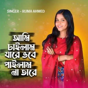 Album Ami chailam jare vobe pailamna tare from Ruma Ahmed