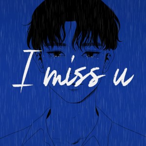 收聽Oisobagi的I Miss U歌詞歌曲