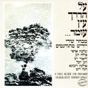 Listen to שיר ערש song with lyrics from Ilana Rubina