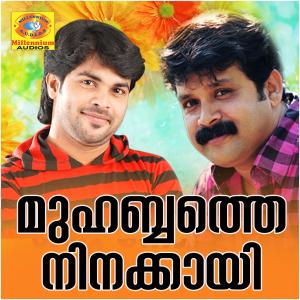 Listen to Muhabbath song with lyrics from Manoj Krishnan