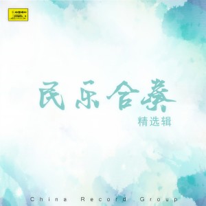 收聽天津歌舞團的大寨紅花遍地開歌詞歌曲