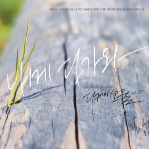 Listen to 먼훗날 (Inst.) song with lyrics from DKSOUL