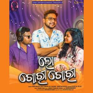 Album Lo Gori Gori from Kuldeep Pattanaik