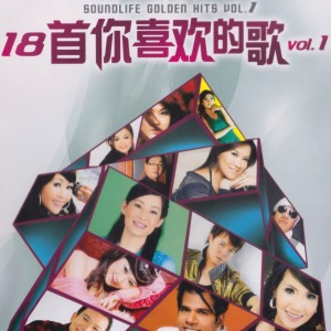 18首你喜歡的歌, Vol. 1 dari 杨千霈