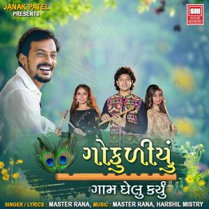 Album Gokuliyu Gam Ghelu Karyu oleh Master Rana