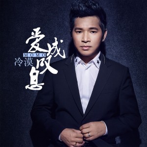 收聽冷漠的四海一家歌詞歌曲