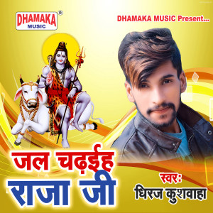 Listen to Jal Chadhaiha Raja Ji song with lyrics from Dheeraj Kushwaha