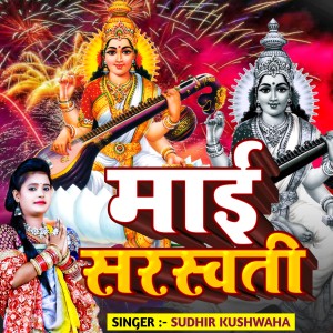 Album Mai Sraswati from 