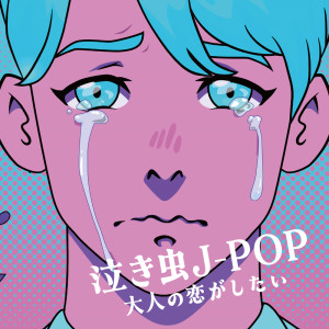 NAKIMUSI J-POP OTONA NO KOI GA SITAI dari Various Artists