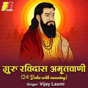 Album Guru Ravidas Amritwani - 24 Dohe With Meaning from Vijay Laxmi
