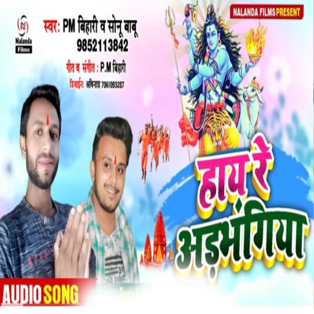 Hay Re Adbhangiya