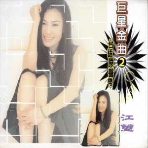 Dengarkan lagu 行船人的純情曲 nyanyian Judy Jiang dengan lirik