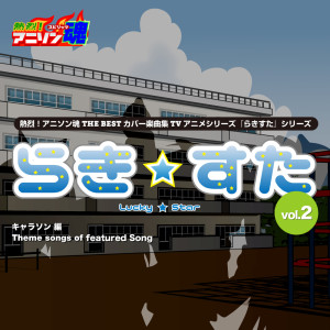 Listen to 適齢期なレイディ（「ななことゆい」キャラクターソング） song with lyrics from なかにし鈴子