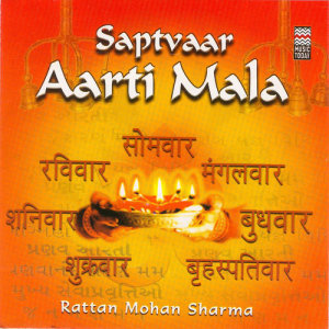 ดาวน์โหลดและฟังเพลง Saptvaar Aarti (Shri Trigun Shiva Devta) พร้อมเนื้อเพลงจาก Rattan Mohan Sharma