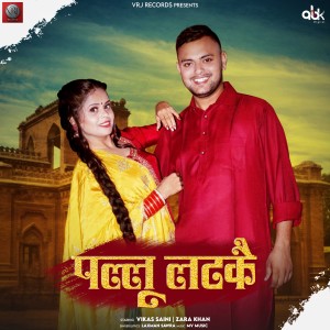 Dengarkan Pallu Latke lagu dari Jogender Sharma dengan lirik