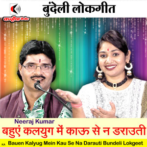 Listen to Bauen Kalyug Mein Kau Se Na Darauti Bundeli Lokgeet song with lyrics from Neeraj Kumar