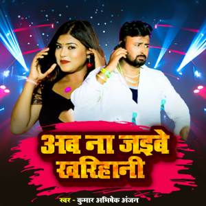 Album Ab Na Jaibe Kharihani from Kumar Abhishek Anjan