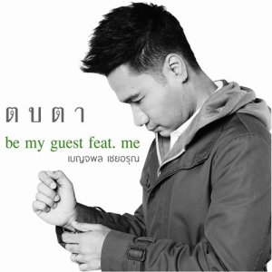 ดาวน์โหลดและฟังเพลง ตบตา พร้อมเนื้อเพลงจาก กอล์ฟ เบญจพล