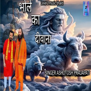 Listen to Bhole Ka Deewana song with lyrics from Ashutosh Prajapati