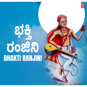 Roopa的專輯Bhakti Ranjini
