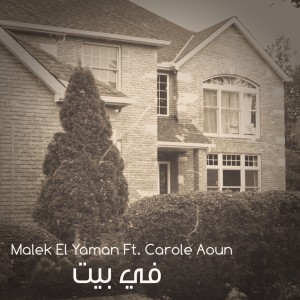 Album Fi Bayt from Malek El Yaman