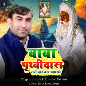 Listen to Baba Prathvidas Tanai Baar Baar Pranam song with lyrics from Tansukh Kaushik Dhakla