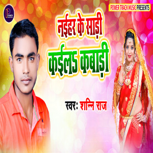 Listen to Naihar Ke Shadi Kaila Kabadi (Bhojpuri) song with lyrics from Sunny Raj