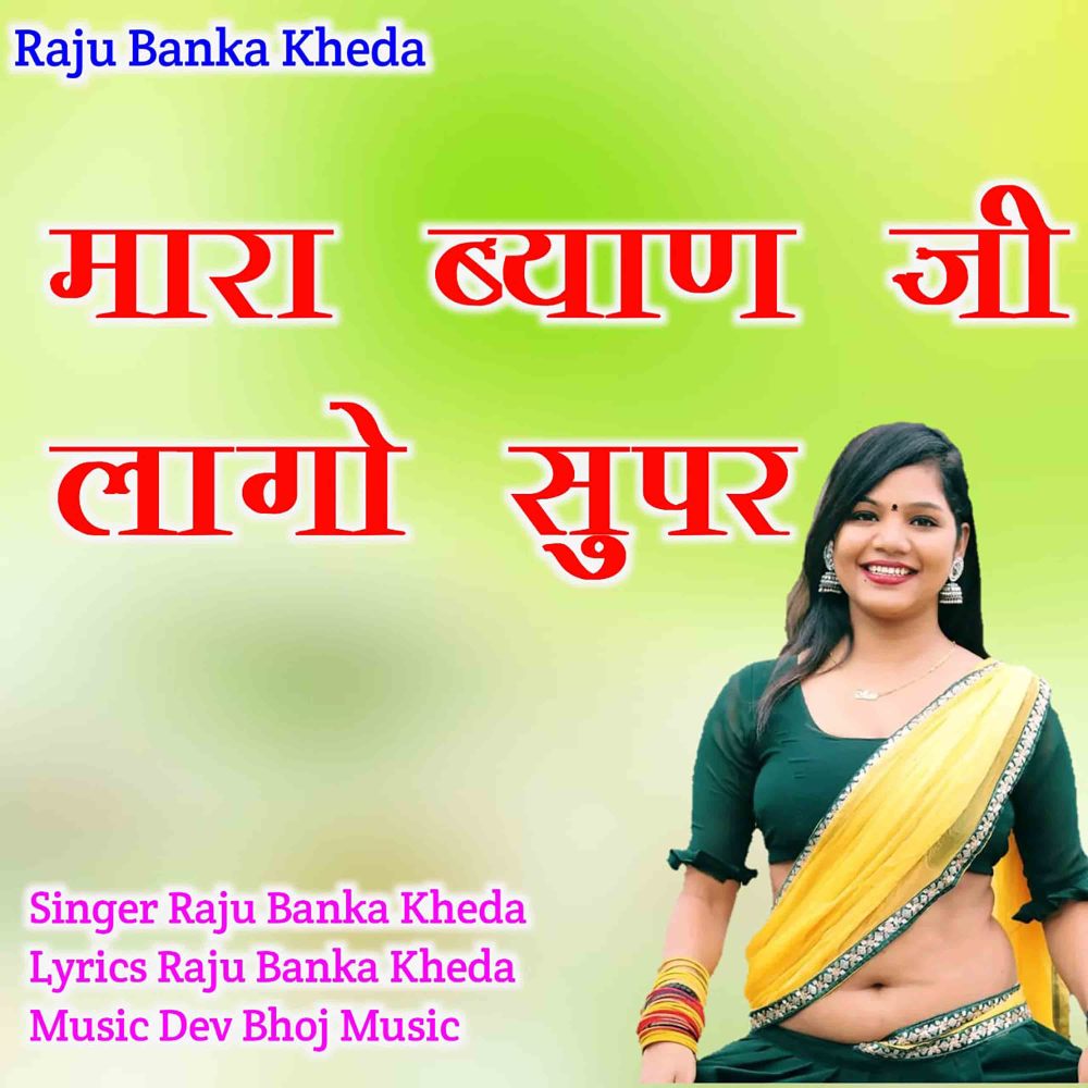 Mhara Byan Ji Lago Super (Rajasthani)