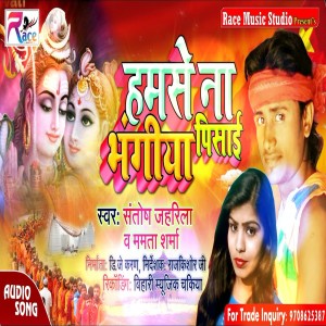 Santosh Jaharila的專輯Hamse Na Bhangiya Pisai