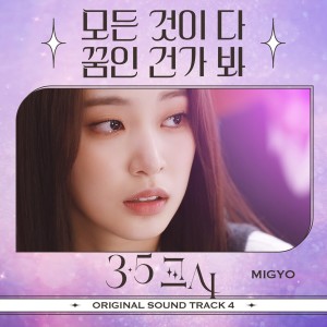 Album 3.5교시 (Original Motion Picture Soundtrack) Pt.4 from 미교