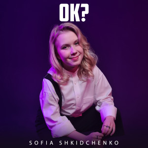 Listen to Загублена song with lyrics from Sofia Shkidchenko
