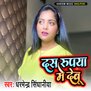 Listen to Das rupaya Me Debu song with lyrics from Dharmendra Singhaniya