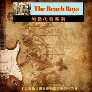 Dengarkan lagu 只有上帝知道 nyanyian The Beach Boys dengan lirik