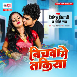 Listen to Bichawa Me Takiya song with lyrics from Nitish Vidharthi