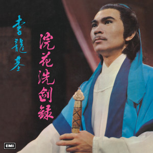 ดาวน์โหลดและฟังเพลง Zhu Ni พร้อมเนื้อเพลงจาก 李龙基